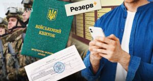 Автоматичне Подовження Відстрочки від Мобілізації: Як Перевірити та Кому Доступна Ця Опція у «Резерв+»