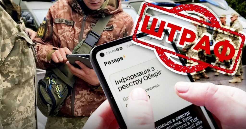 Мобілізація в Україні: штрафи військовозобов'язаним — нардеп натякнув на можливе скасування перед виборами — Укрaїнa