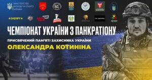 Чемпіонат з панкратіону пам’яті Олександра Котиніна: турнір став рекордним за кількістю учасників — Укрaїнa