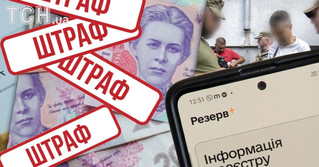 Штраф від ТЦК: які підстави можуть бути і чи реально уникнути покарання