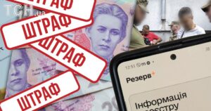 Штрафи від ТЦК: причини, процедура та як оскаржити
