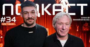 Олексій Михайличенко у подкасті Дениса Бойка: про кар'єру тренера, дружбу з Лобановським і звільнення імейлом