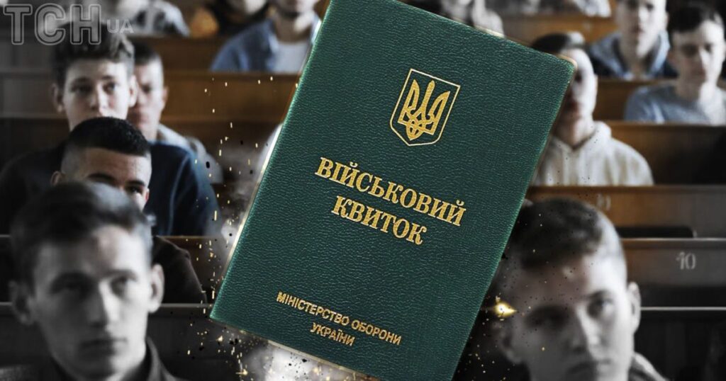Мобілізація в Україні - Відстрочка для студентів і працівників освіти — Укрaїнa