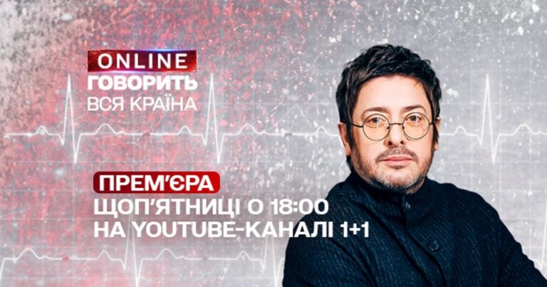 «Говорить вся країна Online» Повертається: Новий Сезон З Детектором Брехні Та Шок-Історіями!