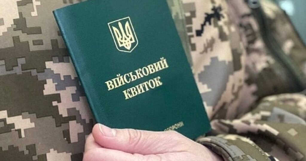 Мобілізація в Україні – як знятися з розшуку ТЦК без  сплати штрафу — Укрaїнa