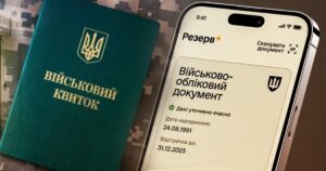 Військовий облік – що робити при незаконному поновленні в Оберегу та Резерв+ — Укрaїнa