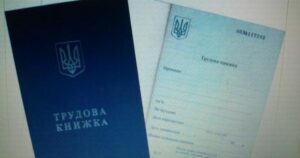 Оцифруй свою трудову книжку: Як уникнути відхилення заявки та зберегти пенсійний стаж!