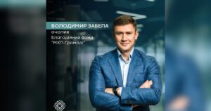 Володимир Забела: Новий Лідер Фонду «МХП-Громаді» — Стратегічний Ривок у Підтримці Українців