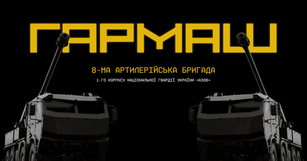 У Національній гвардії створили окрему артилерійську бригаду «Гармаш» У Національній гвардії створили окрему артилерійську бригаду «Гармаш»