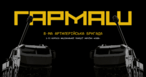 «Гармаш»: нова артилерійська бригада Національної гвардії, що змінить правила гри на фронті!