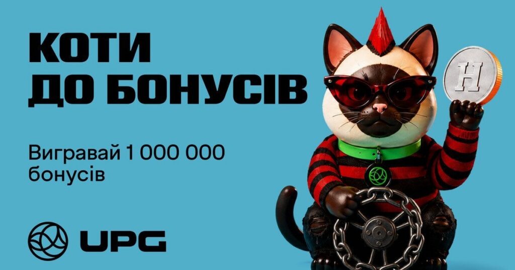 «Коти до удачі»: UPG запустила полювання в мобільному застосунку
Новини компаній «Коти до удачі»: UPG запустила полювання в мобільному застосунку
Новини компаній