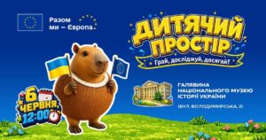 Що Євросоюз готує для українців: виступ TVORCHI, майстер-класи від зірок та вікторини у «Дитячому просторі» в Києві Новини компаній