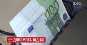 Допомога ЄС Україні — Єврокомісія призупинила транші, що може бути далі — Політика