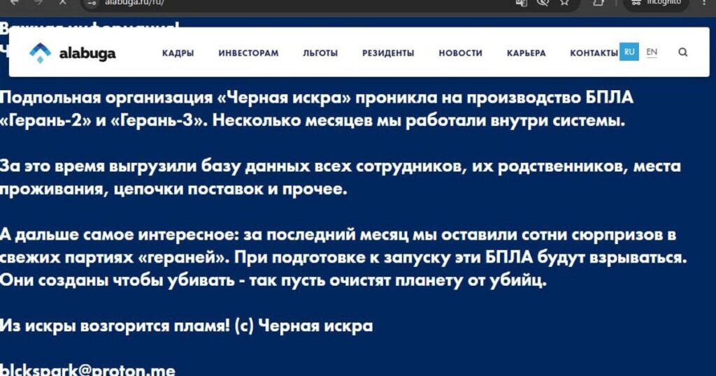 "Зараз в Алабузі великий шухер": партизани влаштували диверсію на заводі дронів у РФ