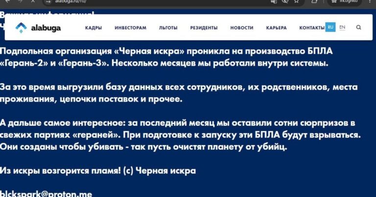 Алабуга під вогнем: партизани влаштували масштабну диверсію на заводі дронів в РФ