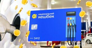 Кешбек на пальне – програма завершилася, що буде з невикористаними коштами — Укрaїнa