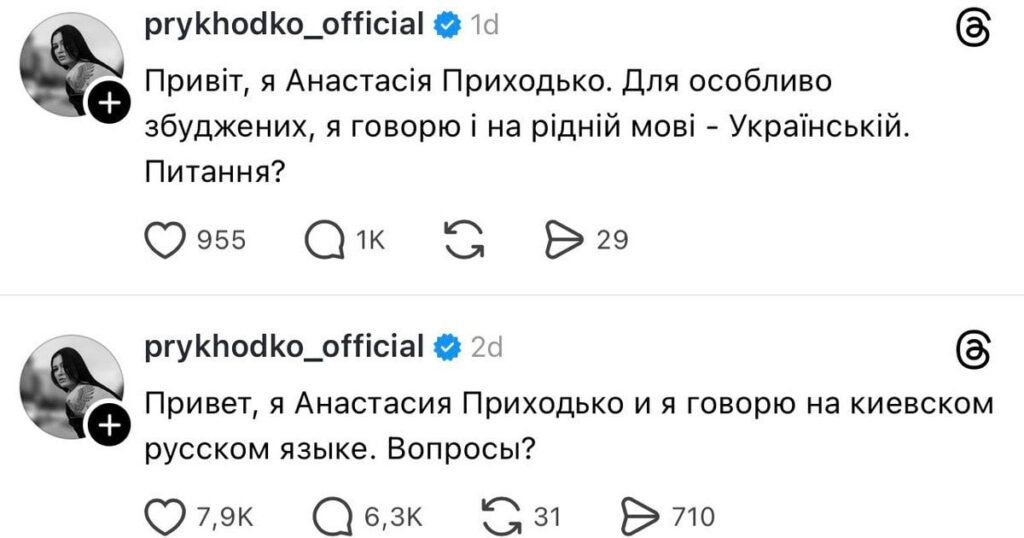 Мовний скандал навколо Приходько: філологиня поставила крапку у питання щодо "киевского русского"