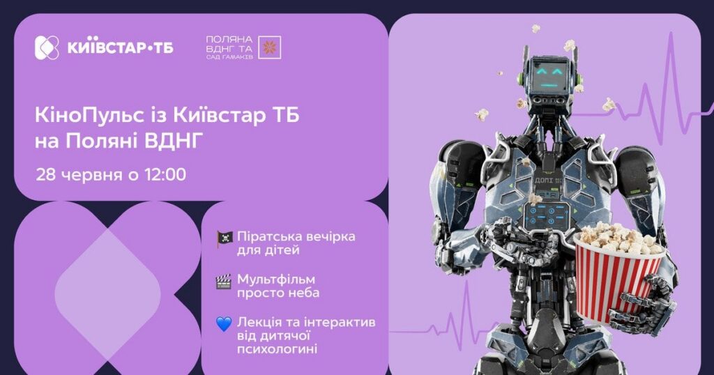 КіноПульс із Київстар ТБ: на Поляні ВДНГ стартує сезон подій для всієї родини
Актуально КіноПульс із Київстар ТБ: на Поляні ВДНГ стартує сезон подій для всієї родини
Актуально