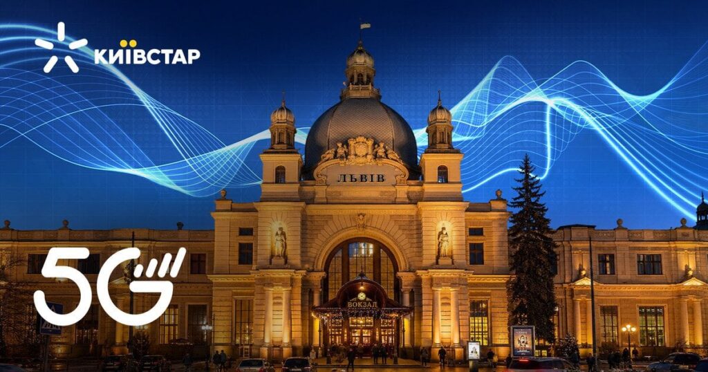 На Львівському залізничному вокзалі з’явився 5G від Київстар
                    
                Актуально