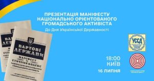 У Києві вийшов друком кодекс для тих, хто хоче протидіяти зрадникам та противникам мобілізації Новини компаній