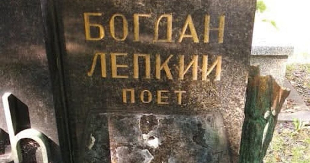 У Польщі поглумилися над могилою видатного українця: МЗС зробило заяву — Укрaїнa У Польщі поглумилися над могилою видатного українця: МЗС зробило заяву — Укрaїнa
