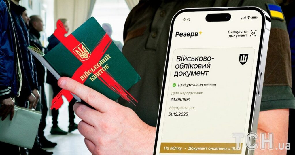 Білий військовий квиток – що він означає у 2026 році та чи звільняє від мобілізації — Укрaїнa Білий військовий квиток – що він означає у 2026 році та чи звільняє від мобілізації — Укрaїнa
