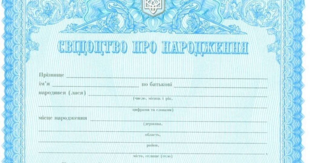 Радянське свідоцтво про народження: коли його потрібно замінити на нове Радянське свідоцтво про народження: коли його потрібно замінити на нове