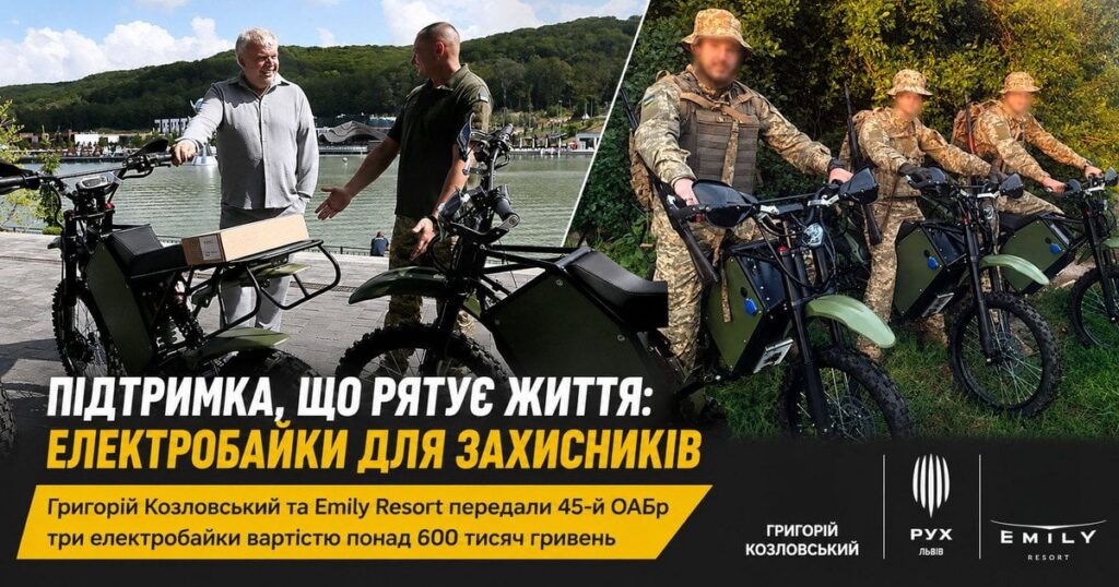 Григорій Козловський передав 45-й ОАБр електробайки: сучасна техніка допоможе військовим виконувати бойові завдання Григорій Козловський передав 45-й ОАБр електробайки: сучасна техніка допоможе військовим виконувати бойові завдання