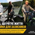 Григорій Козловський передав 45-й ОАБр електробайки: як сучасна техніка посилює обороноздатність України