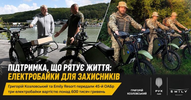 Григорій Козловський передав 45-й ОАБр електробайки: як сучасна техніка посилює обороноздатність України