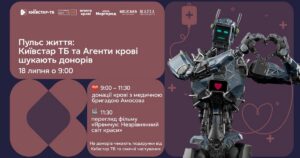 «Пульс Життя» на ВДНГ: Запрошуємо долучитись до благодійної донації крові та кінопоказу