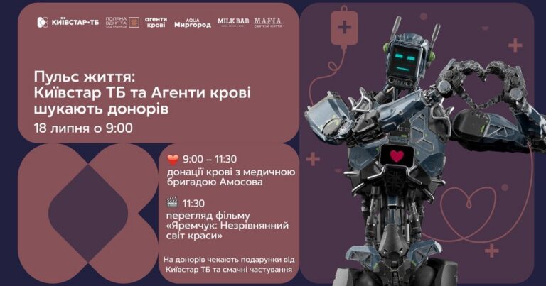 «Пульс Життя» на ВДНГ: Запрошуємо долучитись до благодійної донації крові та кінопоказу