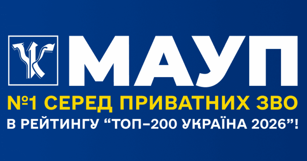 МАУП — лідер серед приватних ЗВО в рейтингу “Топ–200 Україна 2026”
                    
                Новини компаній