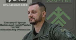 Замах на командира «Хартії»: Правоохоронці запобігли спробі вбивства полковника Ігоря Оболєнського