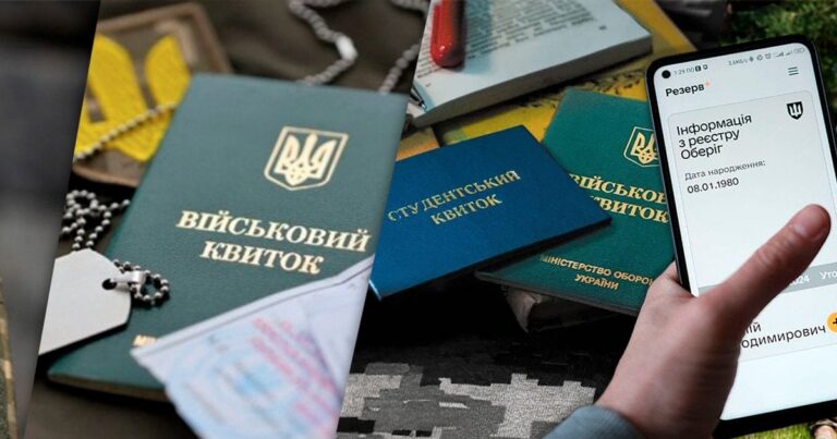 Автоматичне продовження відстрочки від мобілізації: як перевірити в “Резерв+”