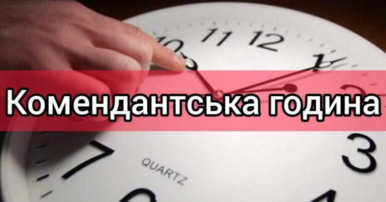 В Україні переглянуть комендантську годину: адаптація до нової тактики атак РФ
