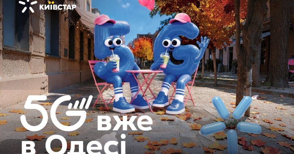 5G від Київстар — відтепер і в Одесі
Актуально 5G від Київстар — відтепер і в Одесі
Актуально