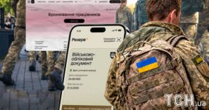 Що означає статус «Потребує уточнення» у «Резерв+» і як діяти далі