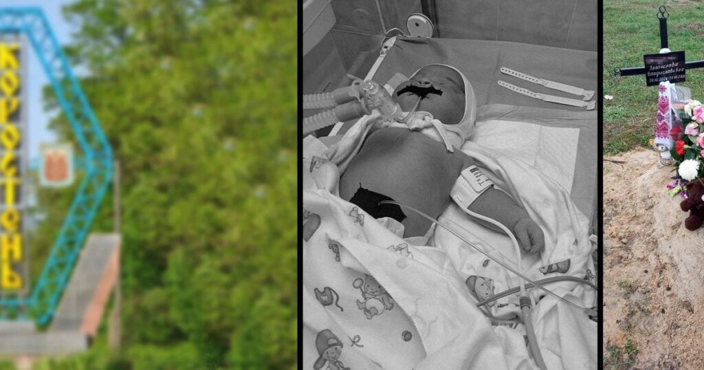 Маленька Злата прожила лише один день: що відомо про гучну трагедію на Житомирщині та що сталося Маленька Злата прожила лише один день: що відомо про гучну трагедію на Житомирщині та що сталося