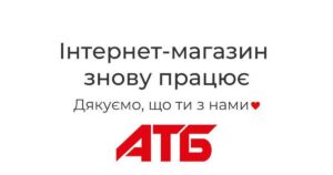 Інтернет-магазин АТБ відновив роботу після кібератаки: ШІ, викуп та безпека даних