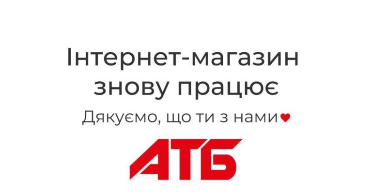 Інтернет-магазин АТБ відновив роботу після кібератаки: ШІ, викуп та безпека даних
