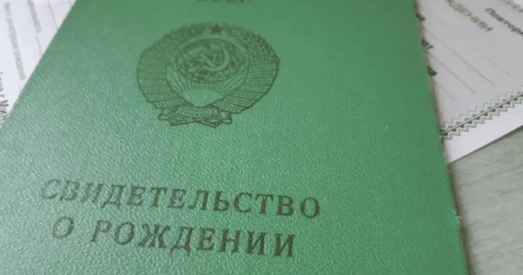 Радянське свідоцтво про народження: чи обов’язково міняти на український зразок Радянське свідоцтво про народження: чи обов’язково міняти на український зразок