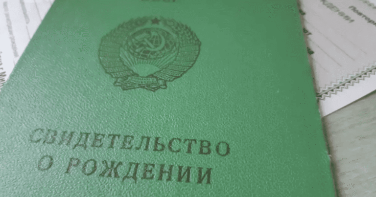 Радянське Свідоцтво про Народження: Чи Потрібна Заміна на Сучасний Зразок?